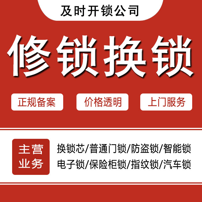 松原24小时上门 [开锁换锁修锁] 防盗门·保险柜·汽车锁